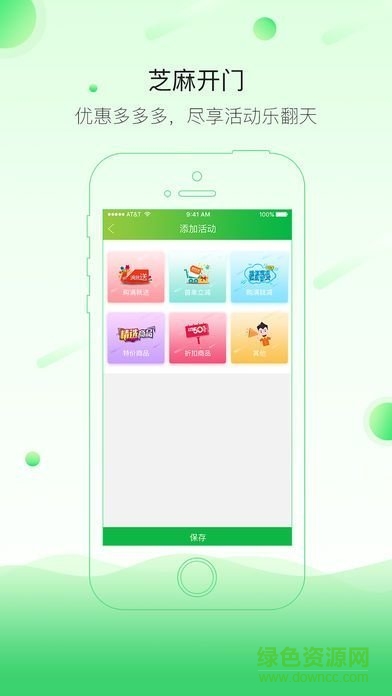 共享點餐app