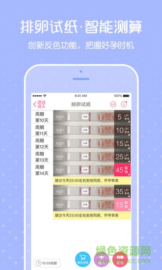 懷孕好幫手手機(jī)版 v1.0.1 安卓版 0