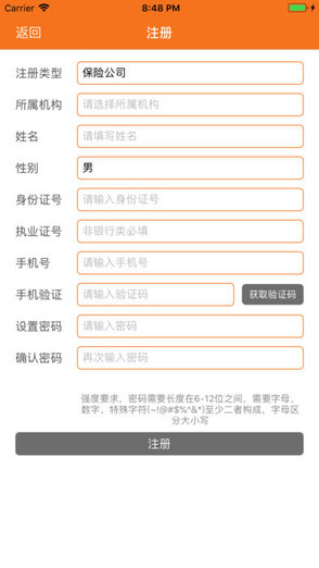 保險(xiǎn)雙錄系統(tǒng)iphone手機(jī)版 v3.1.2 ios最新版 1