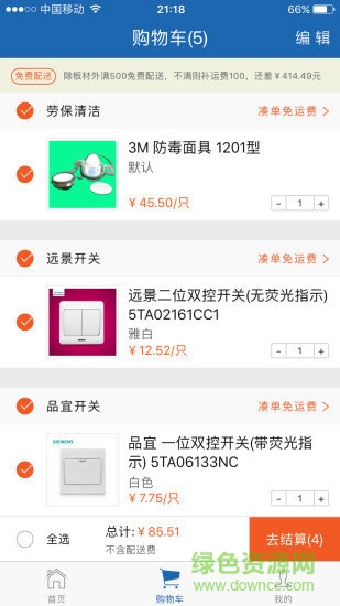 飾家小站手機客戶端 v1.1.1 安卓版 1