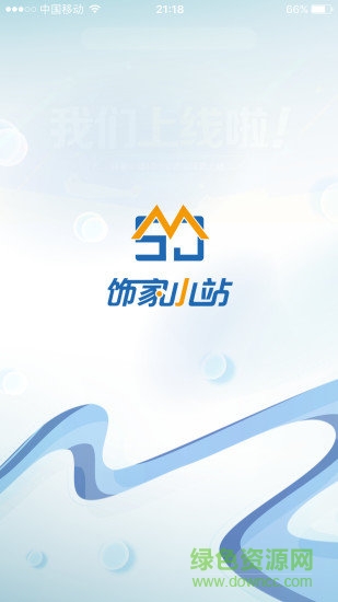 飾家小站手機客戶端 v1.1.1 安卓版 3