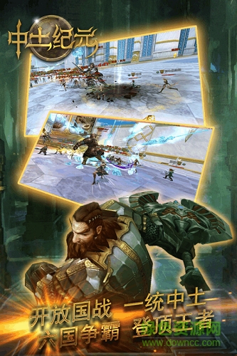 中土紀元內(nèi)購 v3.10.4 安卓無限金幣版 1