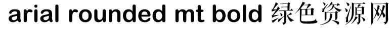 arialroundedmtbold字體
