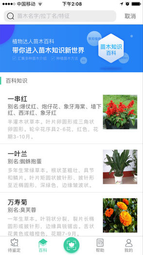 植物達(dá)人最新安卓版 v1.3 官方手機(jī)版 0