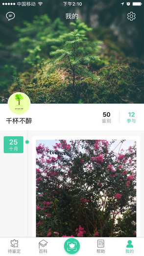 植物達(dá)人app 植物達(dá)人下載