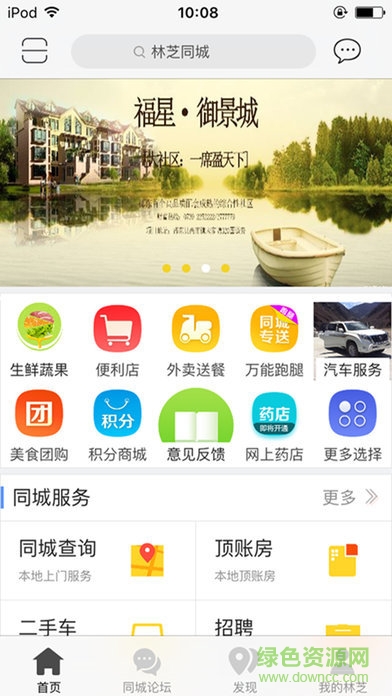 林芝同城 v3.3.2 安卓版 0