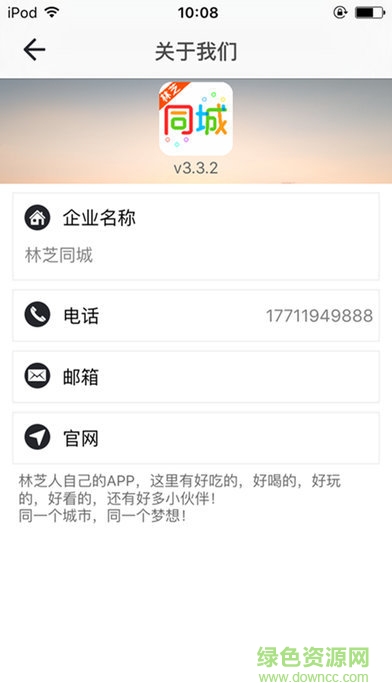 林芝同城 v3.3.2 安卓版 3