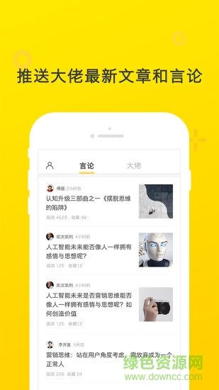 大佬說手機版 v1.0 安卓版 1