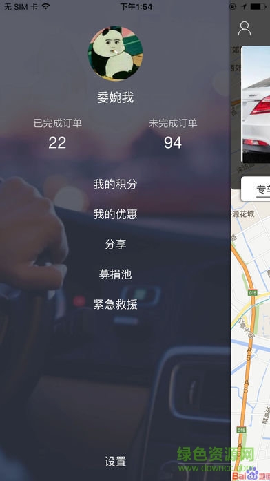 四海出行 v1.0.6 安卓版 0