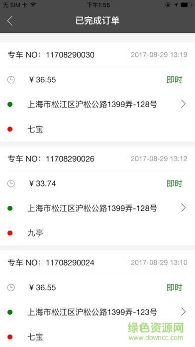四海出行 v1.0.6 安卓版 2