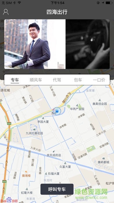 四海出行 v1.0.6 安卓版 1