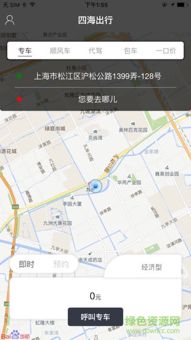 四海出行app 四海出行app