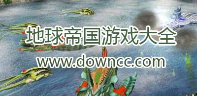 地球帝國有幾個(gè)版本?地球帝國手機(jī)版-地球帝國1234中文版下載