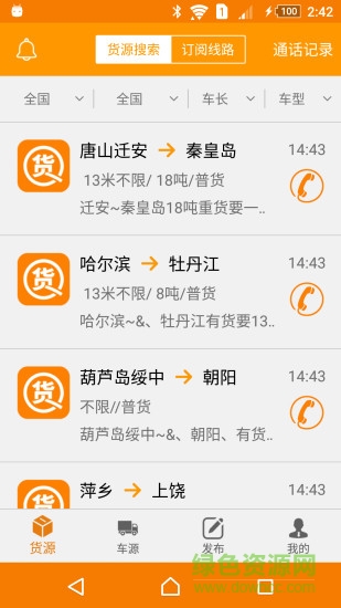 快達(dá)物流網(wǎng) v1.4.5 安卓版 0