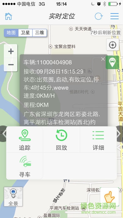 九米車管家軟件 v1.0.35 安卓版 1