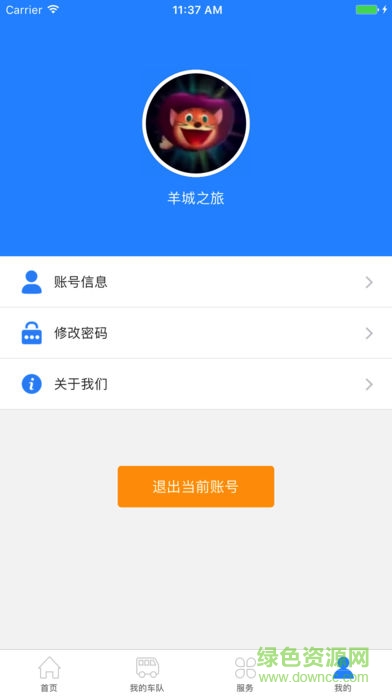 零擔(dān)物流app