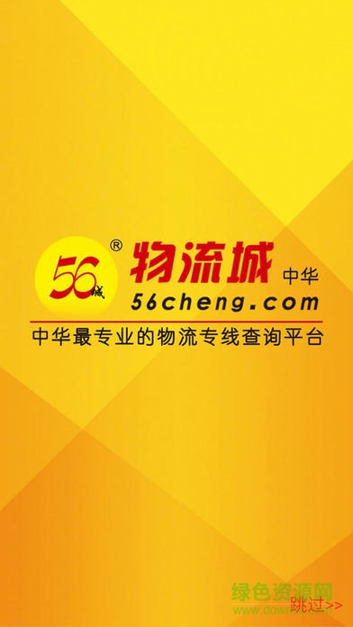 臨沂物流城56城手機版0