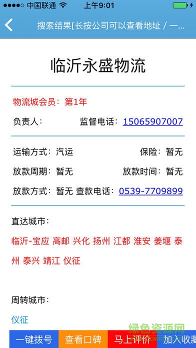 臨沂物流城56城手機版1