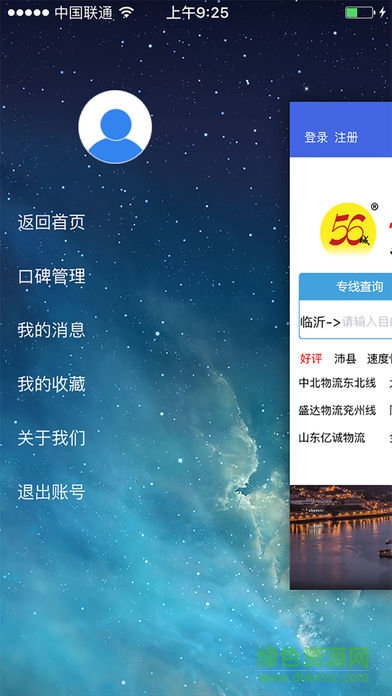臨沂物流城56城手機版2