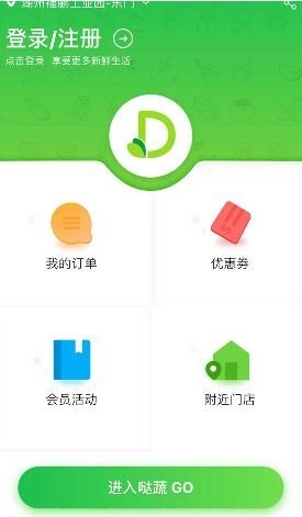 噠蔬凈菜 v4.4 最新版 0