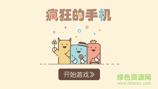 瘋狂的手機(jī)內(nèi)購 v2.0 安卓無限金幣版 0