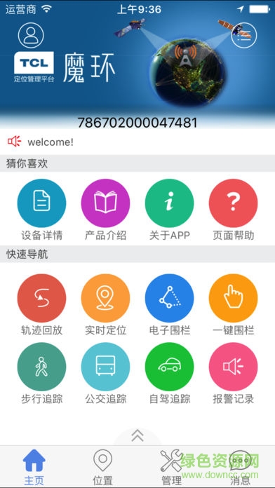 tcl魔環(huán)下載