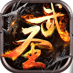 果盤武圣傳手游