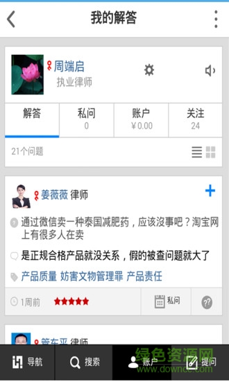 家有律師手機(jī)版 v1.4 安卓版 0