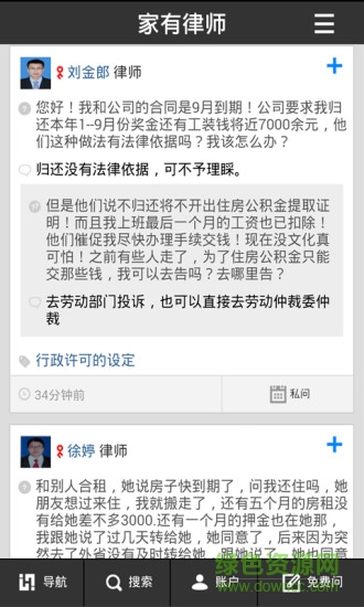 家有律師手機(jī)版 v1.4 安卓版 1