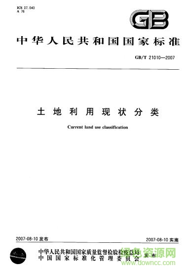 gb t21010 2007 doc