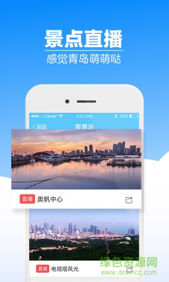 愛青島網(wǎng)絡電視臺手機客戶端 v6.5.03 安卓版 0