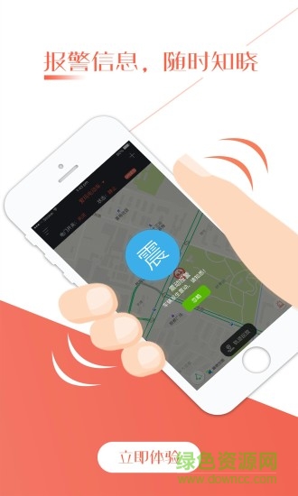 gps護車寶定位 v3.0.2 最新版 0