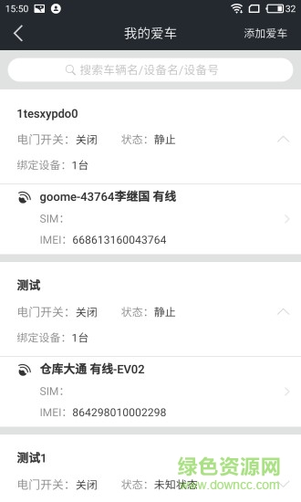 gps護車寶定位 v3.0.2 最新版 2