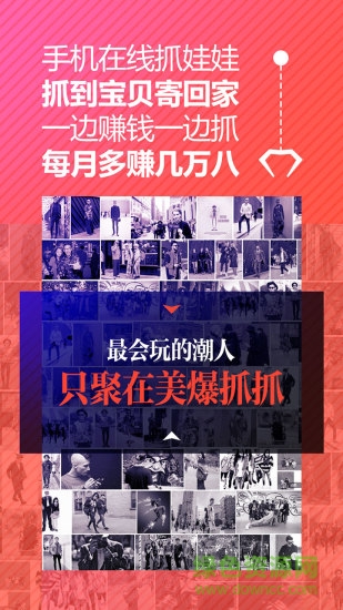 美爆抓抓抓娃娃 v1.1 安卓版 0