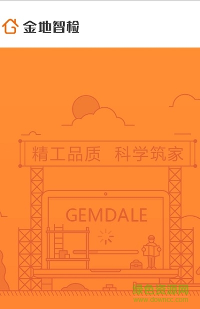 金地智檢軟件 v1.0.7 安卓版 0