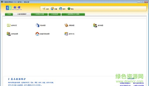 51智能排課系統(tǒng)