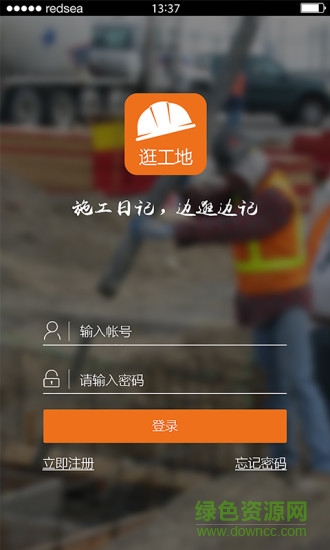 施工日記客戶端 v2.0 安卓版 0