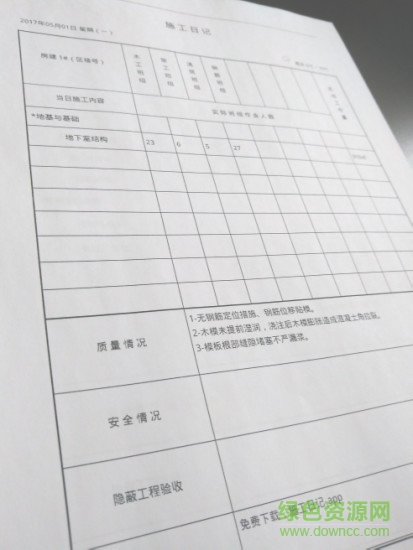 施工日記客戶端 v2.0 安卓版 3