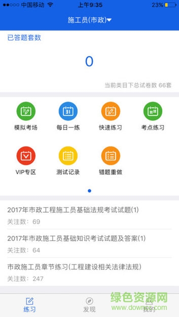 建筑八大員崗位資格考試app v1.0.0 安卓版 0