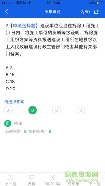 建筑八大員崗位資格考試app v1.0.0 安卓版 2