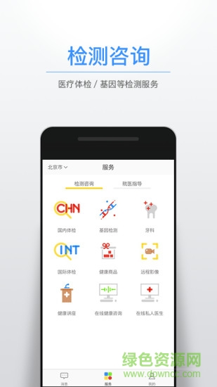 佳醫(yī)匯 v1.0 安卓版 2