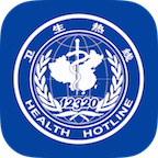 嘉善12320(健康服務(wù)平臺)