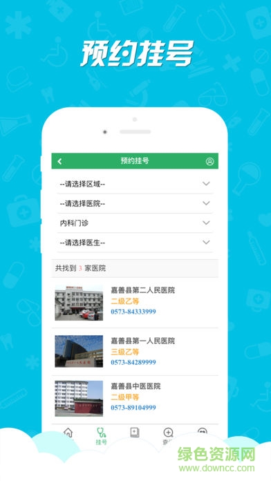 嘉善12320(健康服務(wù)平臺) v1.5.1 安卓版 0