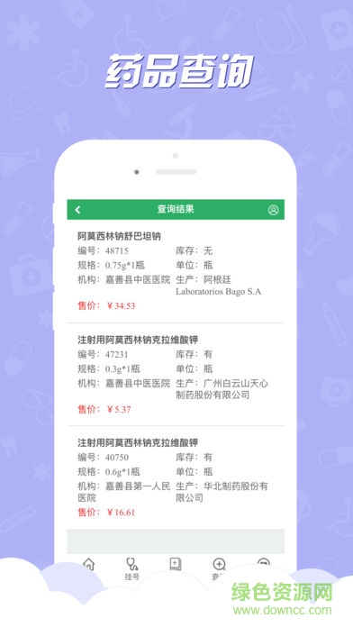 嘉善12320(健康服務(wù)平臺) v1.5.1 安卓版 1