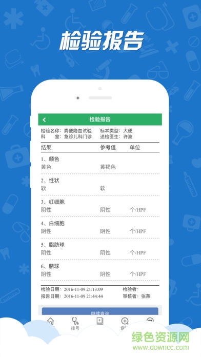 嘉善12320(健康服務(wù)平臺) v1.5.1 安卓版 2