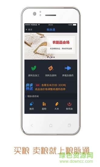 粮脉通app