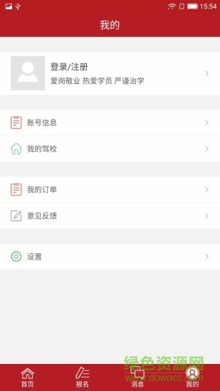公交駕校app員工端 v2.0.2 安卓版 0