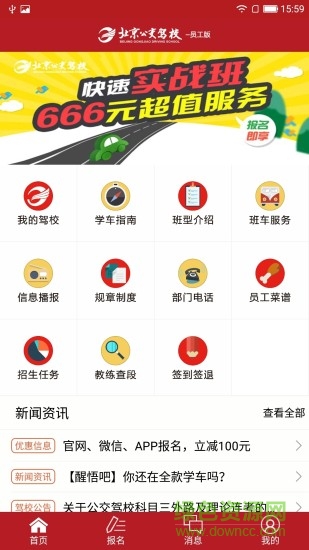 公交駕校員工版 公交駕校員工版app下載