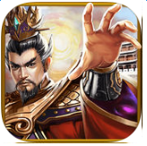 三國志大皇帝手游安鋒版