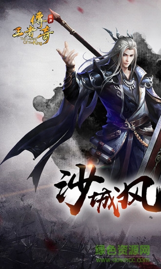 5399王者傳奇手機版 v1.0.7.26 安卓版 0